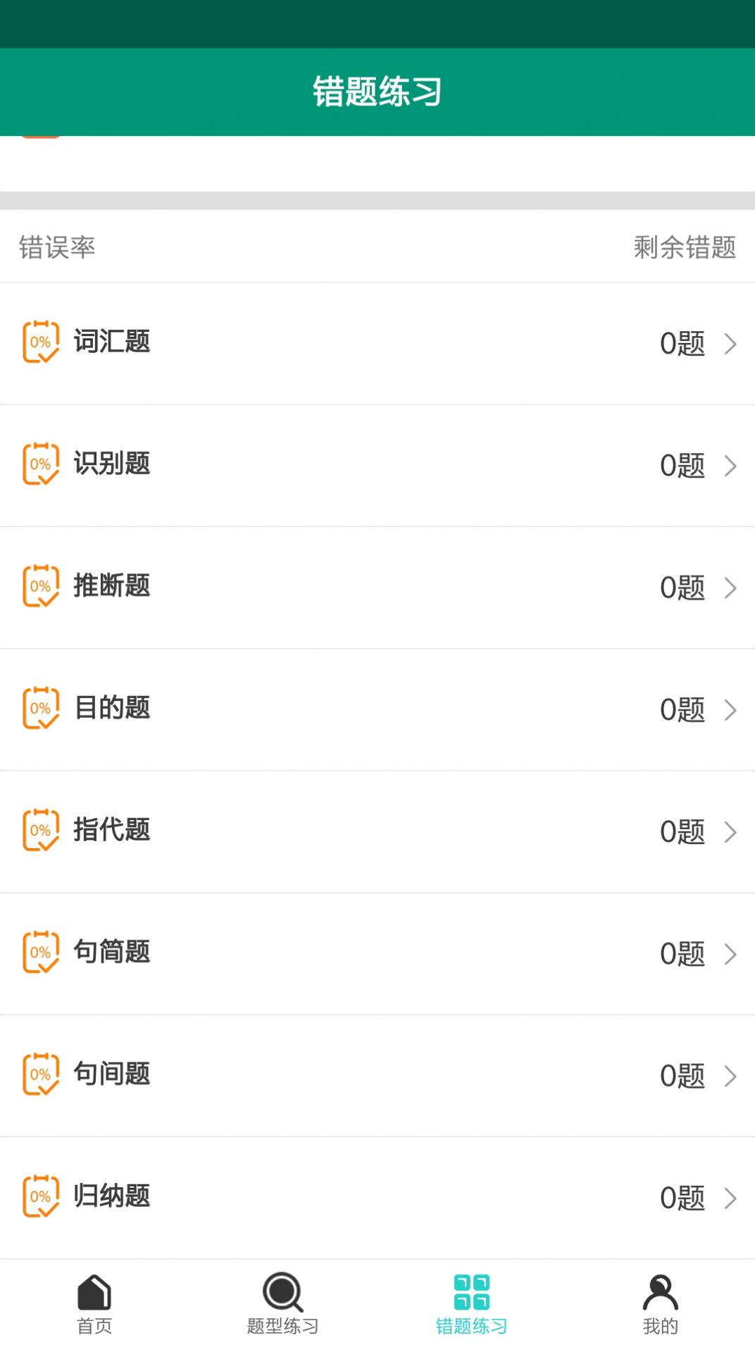 點點背單詞app版截圖1