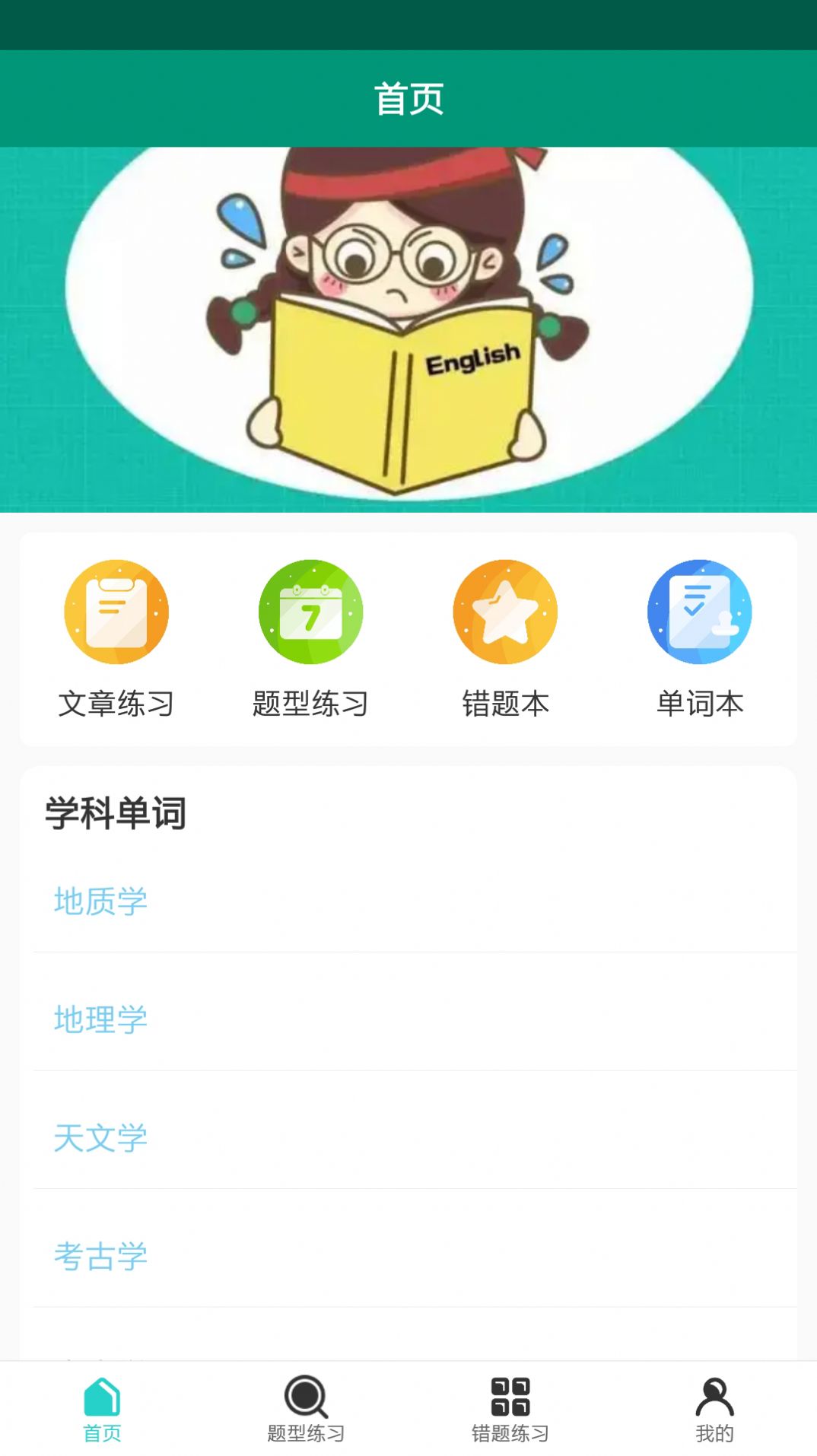 點點背單詞app版截圖2