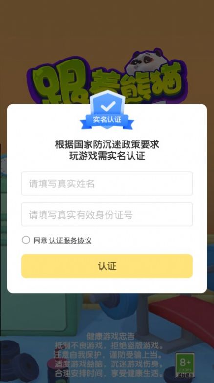 跟著熊貓健身游戲版截圖2