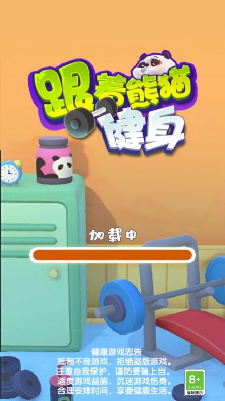 跟著熊貓健身游戲版截圖3