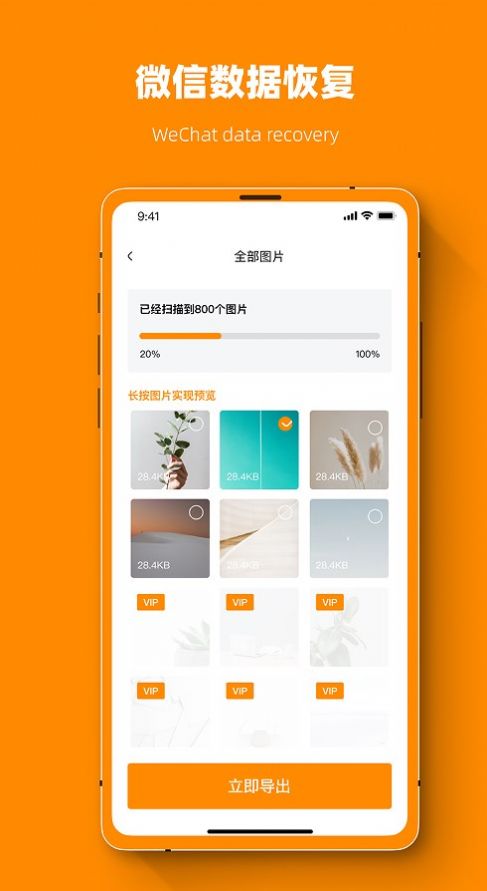 微X恢復(fù)數(shù)據(jù)助手APP安卓版截圖1