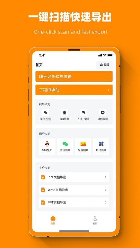 微X恢復(fù)數(shù)據(jù)助手APP安卓版截圖2