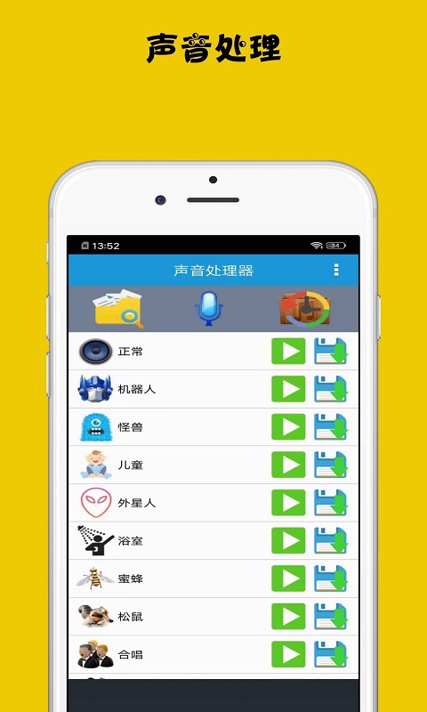 變聲器助手APP最新版截圖4