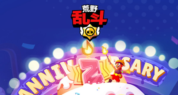 荒野亂斗周年挑戰(zhàn)賽攻略大全 2022二周年挑戰(zhàn)賽通關(guān)流程介紹[多圖]圖片2