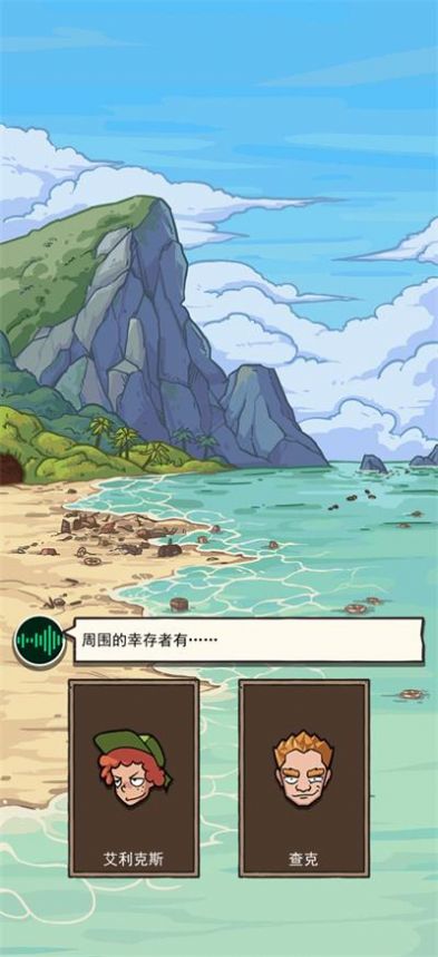 荒島的王游戲安卓版截圖3