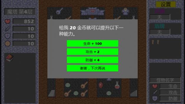 魔塔還原經(jīng)典游戲版截圖4