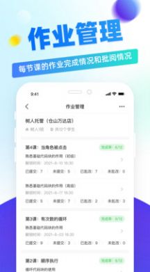 章魚教師APP最新版截圖3