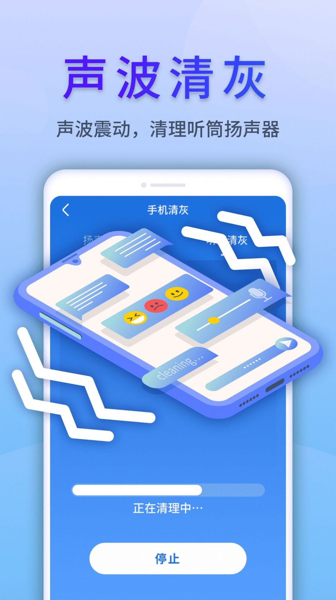清風(fēng)手機(jī)管家app手機(jī)版截圖1