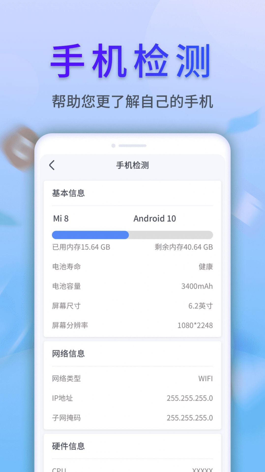 清風(fēng)手機(jī)管家app手機(jī)版截圖2
