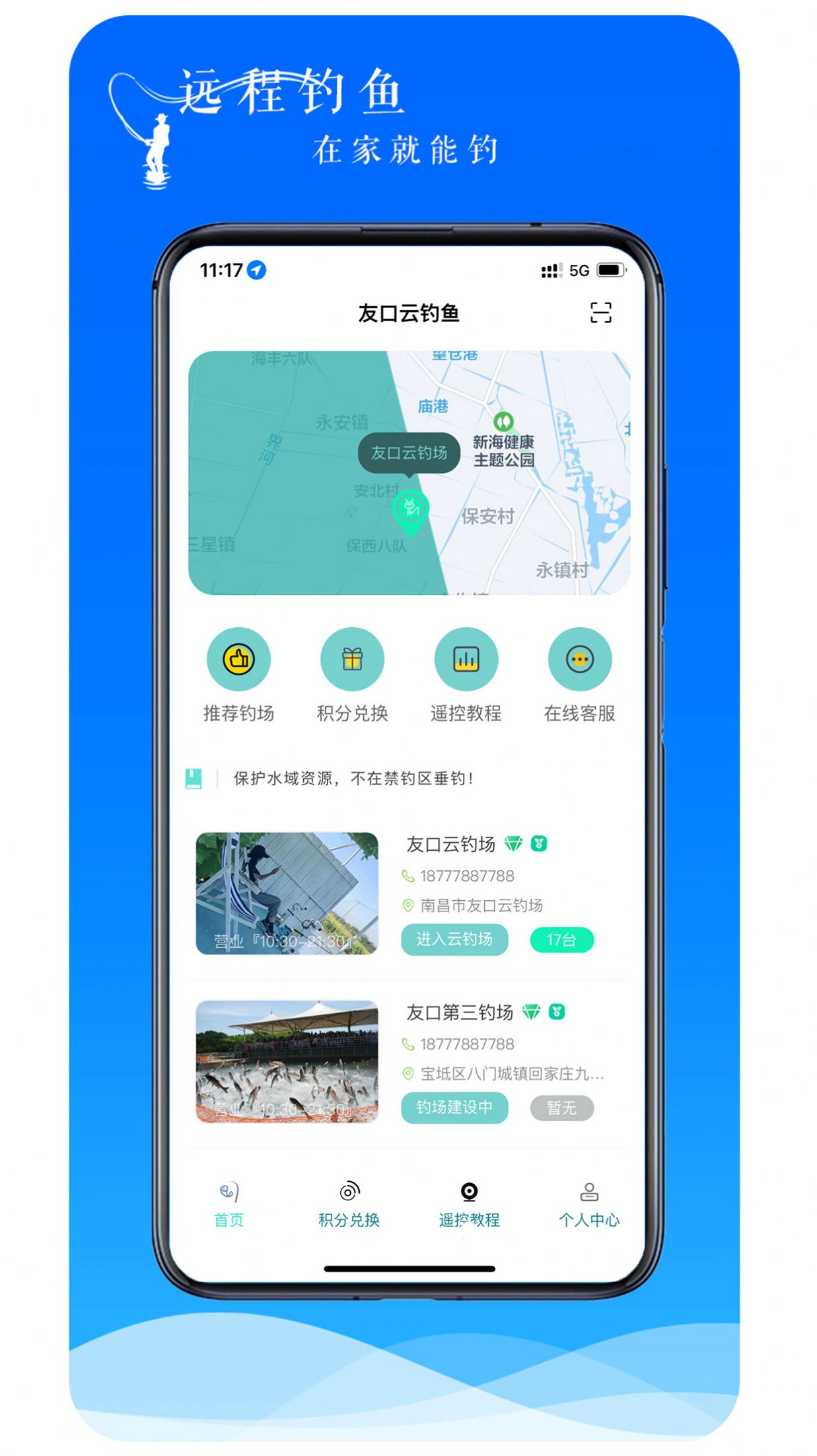 友口云釣魚APP最新版截圖3