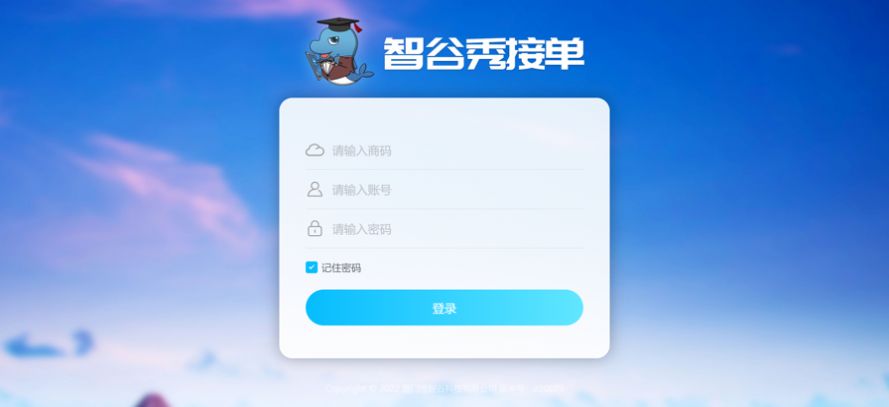 智谷秀接單app下載截圖3