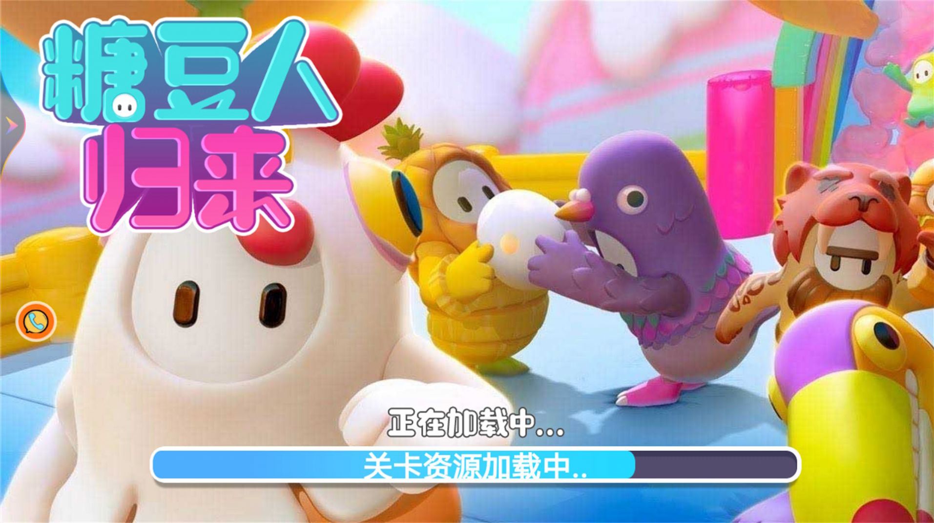 糖豆人歸來游戲安卓版截圖3