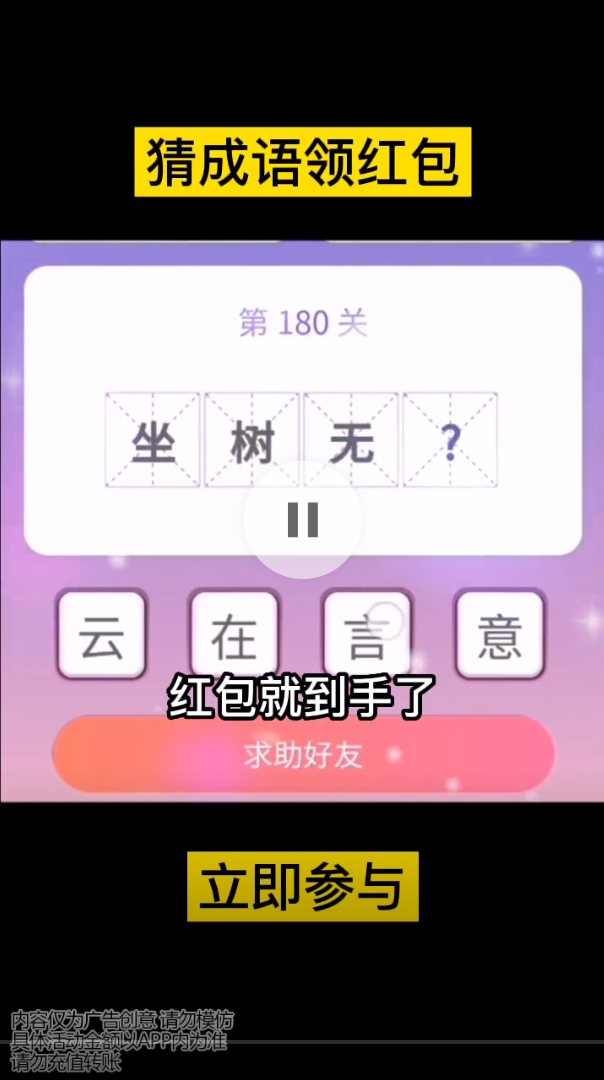 我最有文化游戲紅包版截圖4