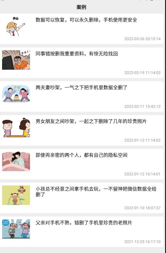 小語手機數(shù)據(jù)清理恢復app安卓版截圖4