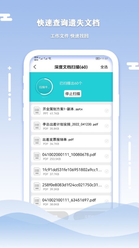 小語手機數(shù)據(jù)清理恢復app安卓版截圖2