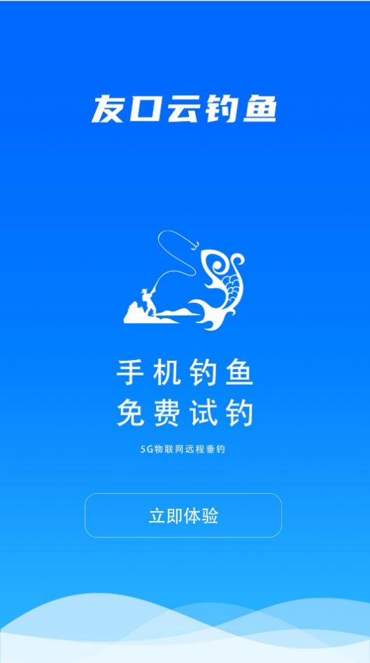 友口云釣魚APP最新版截圖4