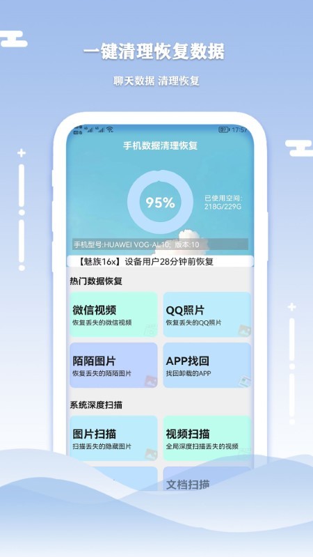 小語手機數(shù)據(jù)清理恢復app安卓版截圖3