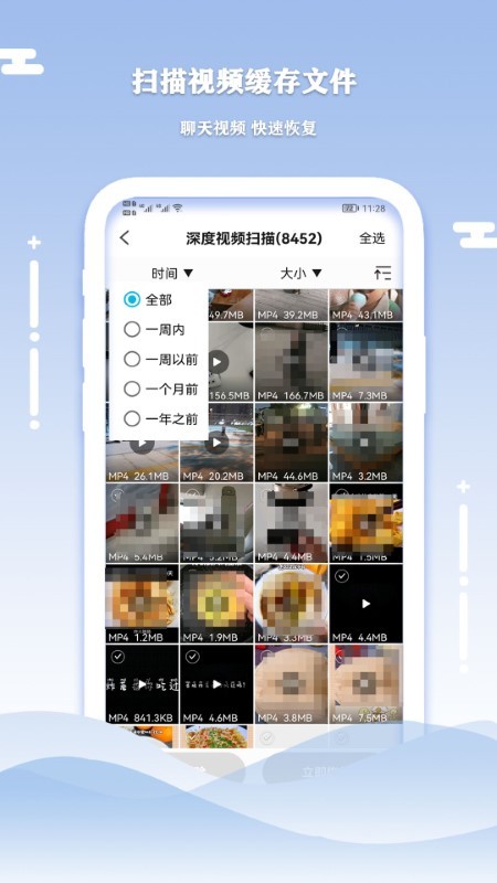 小語手機數(shù)據(jù)清理恢復app安卓版截圖1