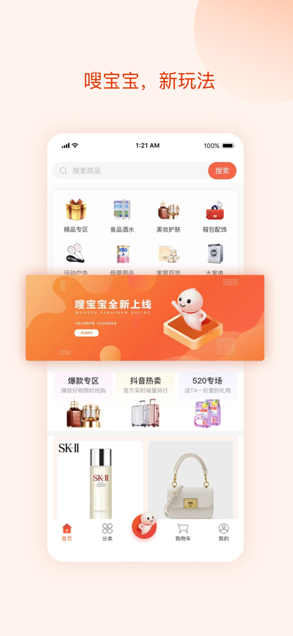 嗖寶寶電商平臺(tái)app下載截圖4