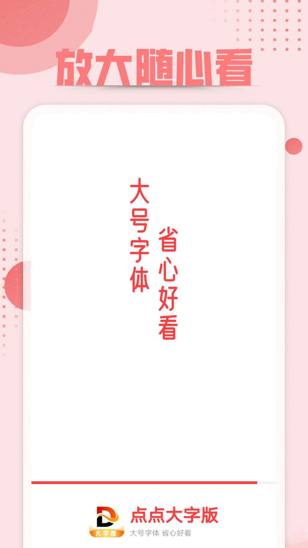 點(diǎn)點(diǎn)大字版閱讀APP版截圖5