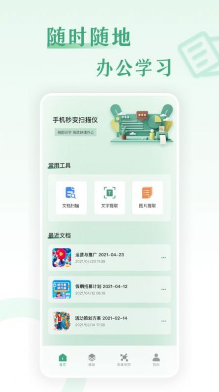 word工作辦公軟件最新版截圖2