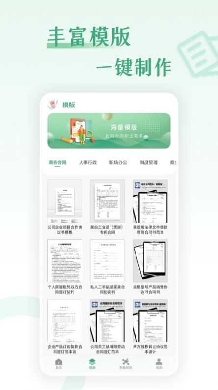 word工作辦公軟件最新版截圖3