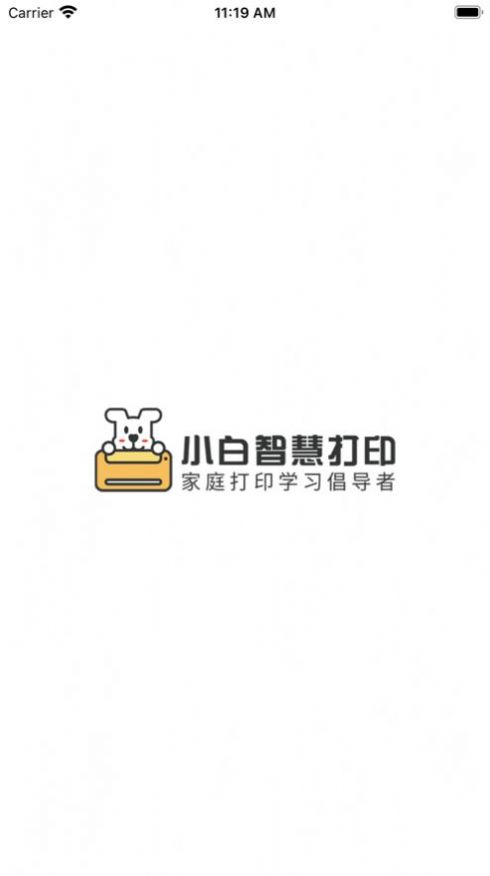 小白智慧打印app下載最新版截圖4