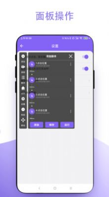 蘋果手機(jī)自動(dòng)點(diǎn)擊器下載2022最新版截圖2