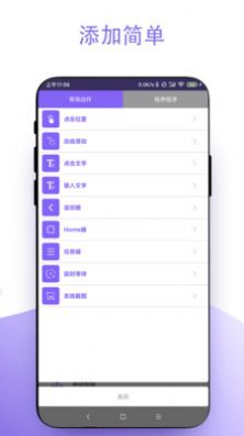 蘋果手機(jī)自動(dòng)點(diǎn)擊器下載2022最新版截圖3