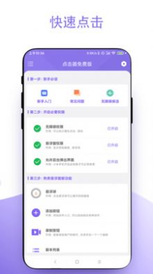 蘋果手機(jī)自動(dòng)點(diǎn)擊器下載2022最新版截圖4