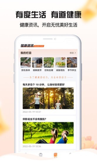 狒狒養(yǎng)生圈資訊app安卓版截圖4