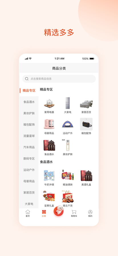 嗖寶寶電商平臺(tái)app下載截圖3