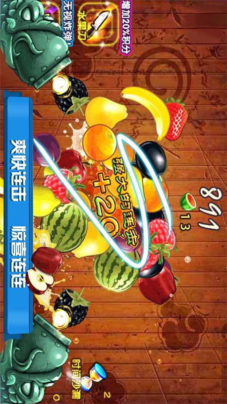 迷你切水果游戲安卓版截圖4