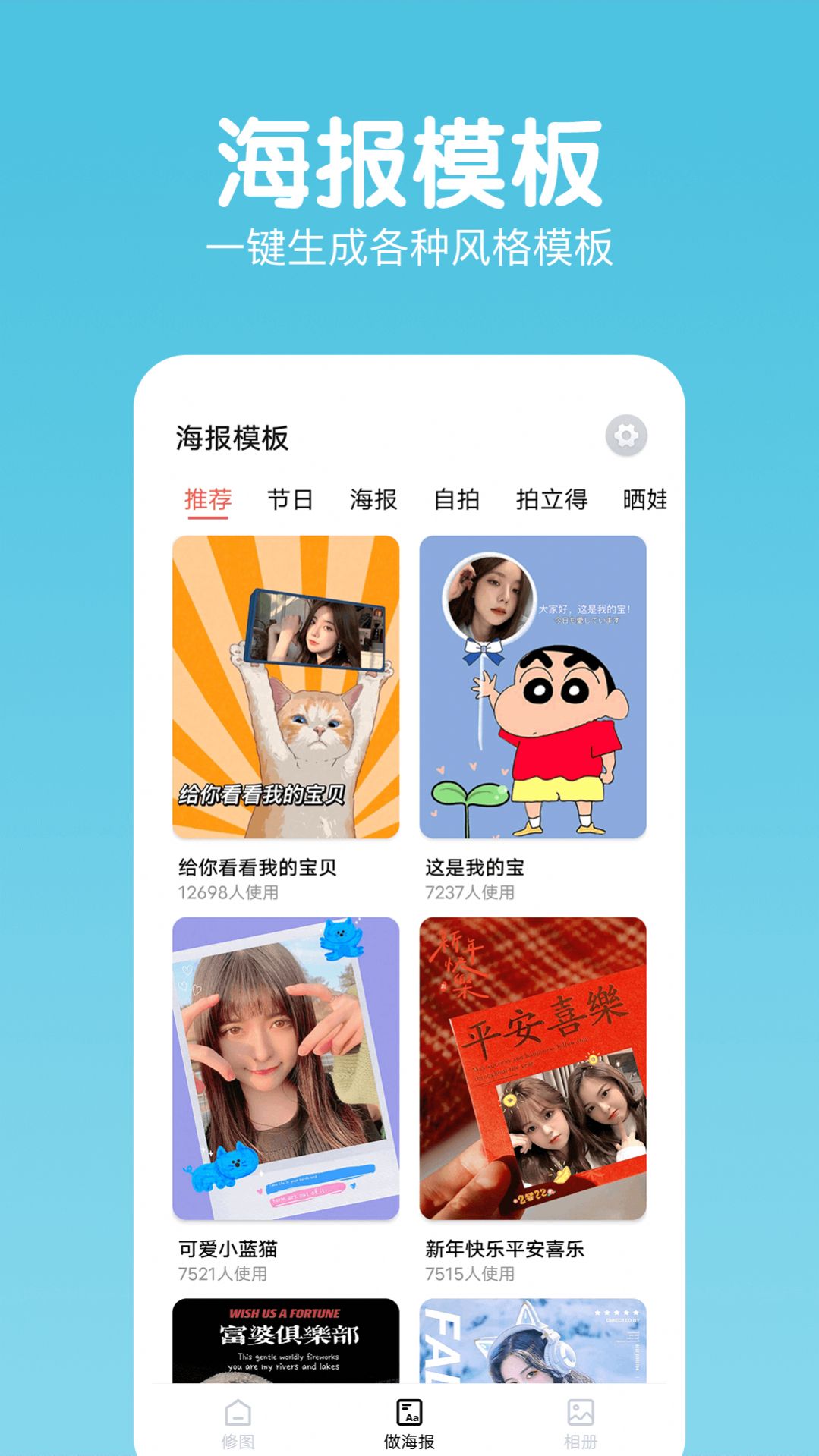 照片美顏相機(jī)app最新版截圖4
