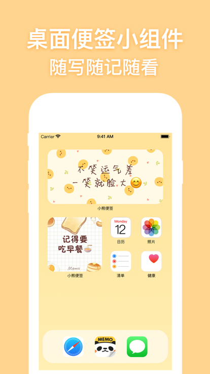 小熊便簽app版截圖2