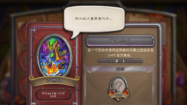 爐石傳說宣泄怒火任務(wù)攻略：宣泄怒火任務(wù)圖文流程