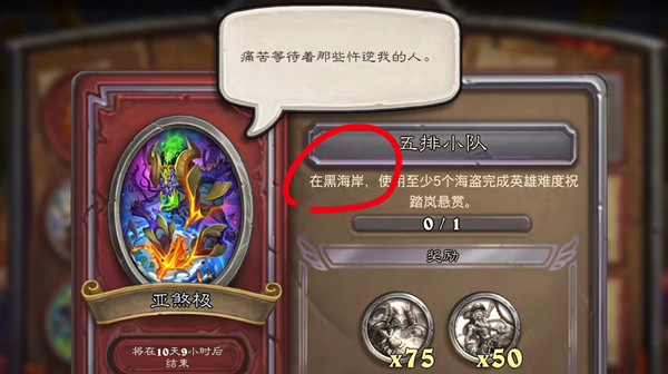 爐石傳說五排小隊(duì)任務(wù)攻略：五排小隊(duì)任務(wù)通關(guān)流程