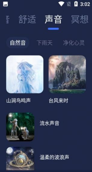 小睡眠白噪音app手機(jī)版下載截圖2