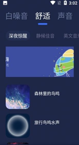 小睡眠白噪音app手機(jī)版下載截圖1