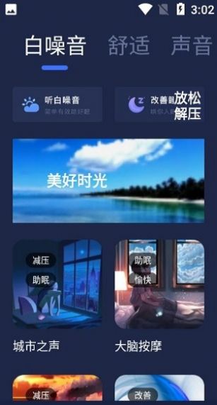 小睡眠白噪音app手機(jī)版下載截圖3