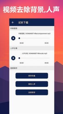 人聲分離音頻處理app最新版截圖7