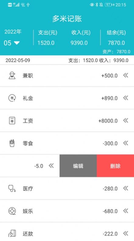 多米助手記賬app手機版截圖1