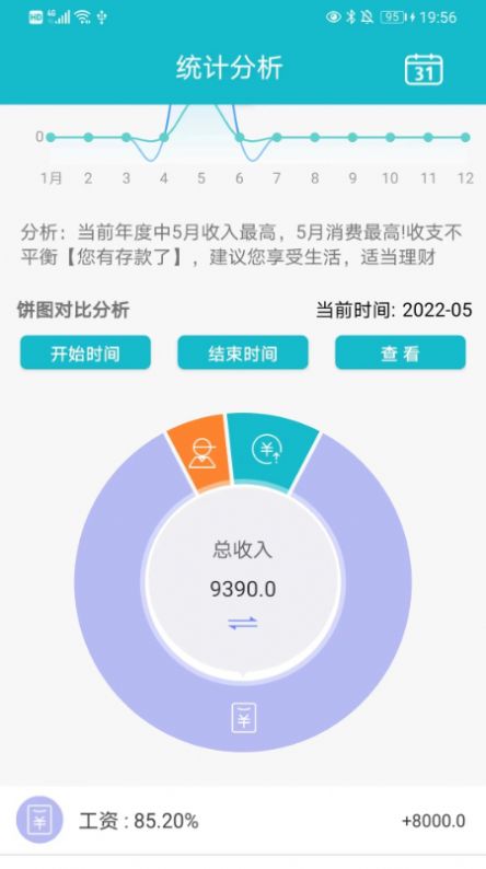 多米助手記賬app手機版截圖2