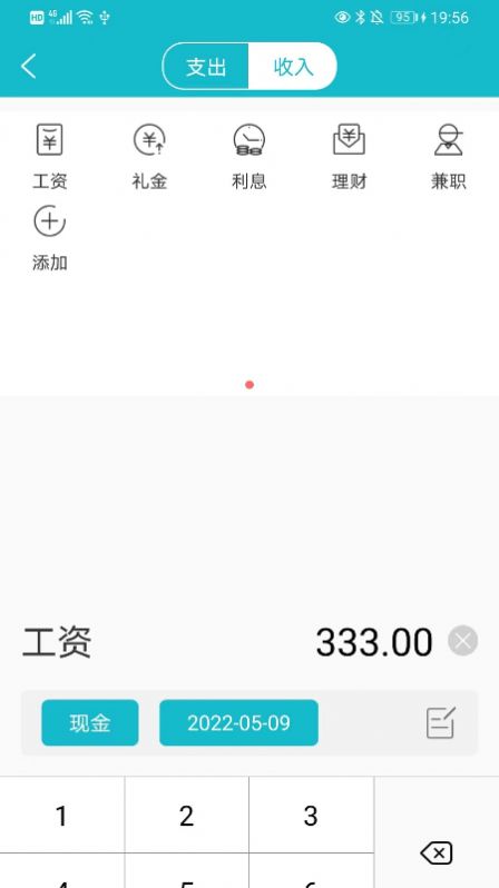 多米助手記賬app手機版截圖3