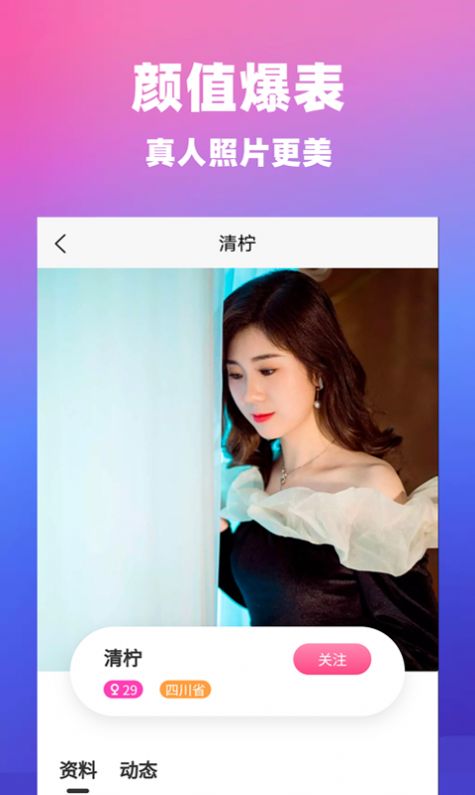 本地覓友交友a(bǔ)pp版截圖1