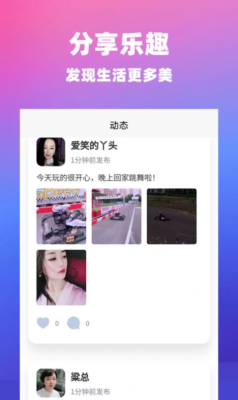 本地覓友交友a(bǔ)pp版截圖3