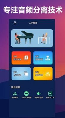 人聲分離音頻處理app最新版截圖1
