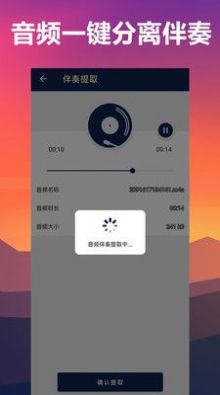 人聲分離音頻處理app最新版截圖4