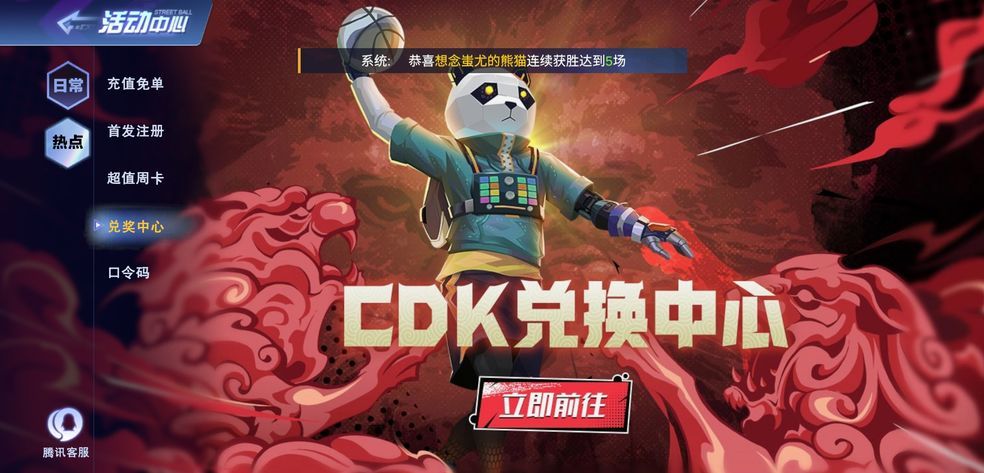 全民大灌籃兌換碼大全：最新cdk禮包口令碼分享