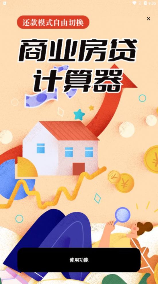 多功能房貸計(jì)算app綠色版下載2022截圖2